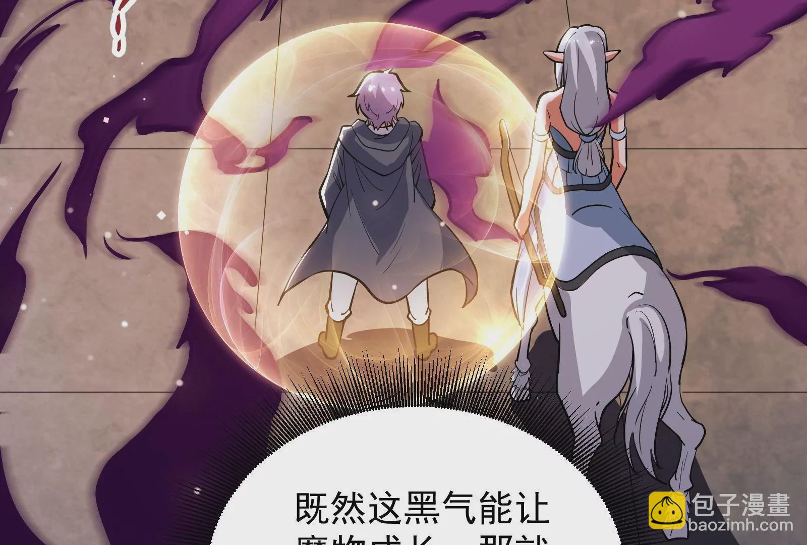 古神遊戲 - 第46話摧毀！摘桃子的感覺真爽(1/3) - 4